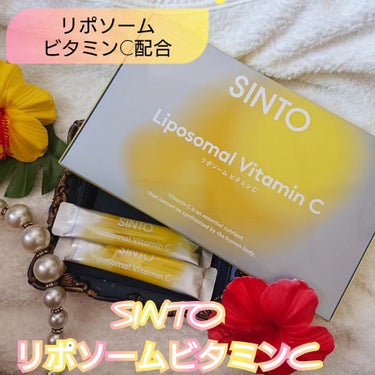 リポソーム ビタミンC/SINTO/美容サプリメントを使ったクチコミ（1枚目）