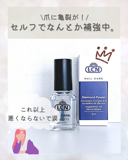 ダイヤモンドベース/LCN/ネイルベースコートを使ったクチコミ(1枚目)