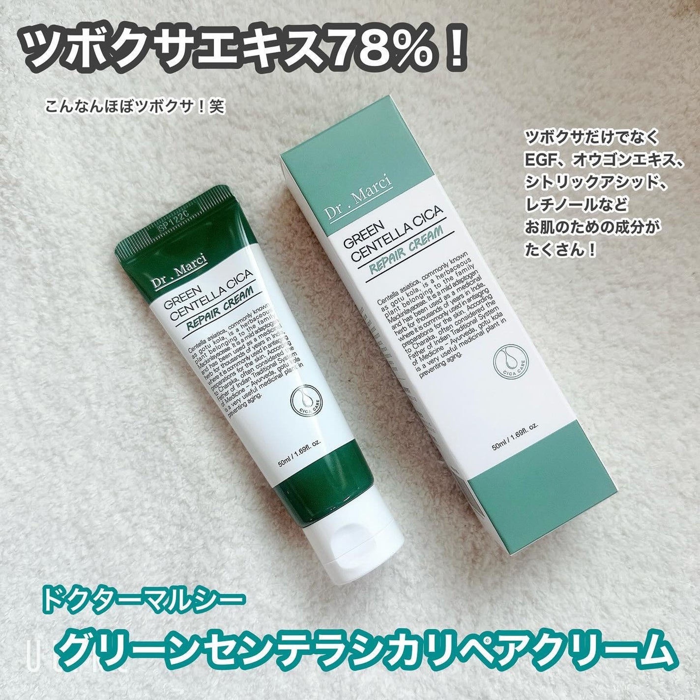 ドクターマルシー ツボクサ+カモミール78% グリーンセンテラ シカクリーム/ドクターマルシー/フェイスクリームを使ったクチコミ(1枚目)