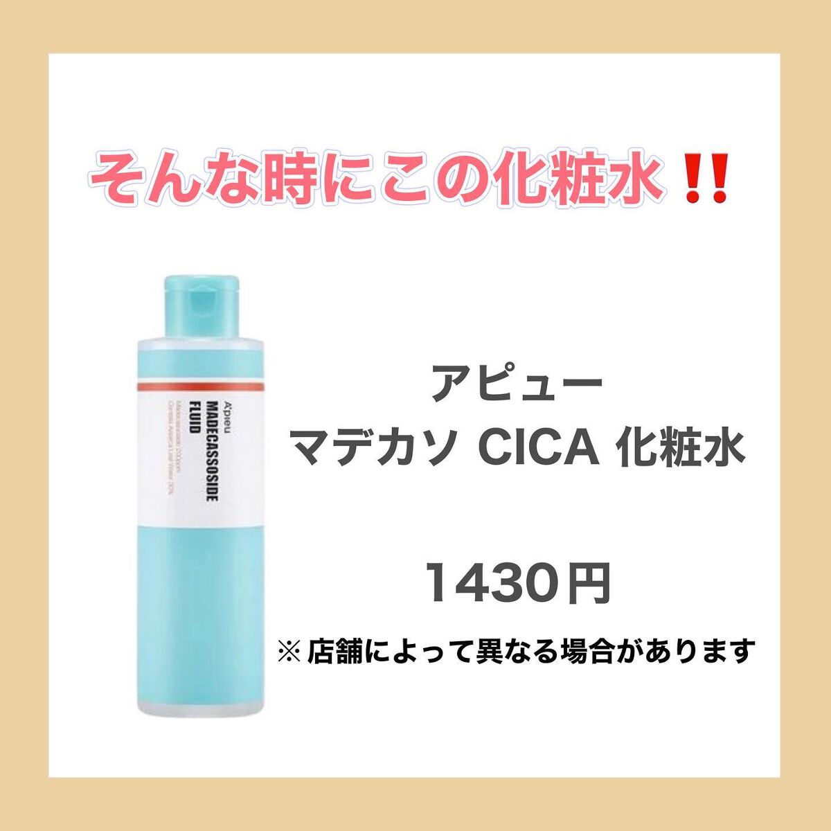 マデカソ CICA化粧水/A’pieu/化粧水を使ったクチコミ（3枚目）