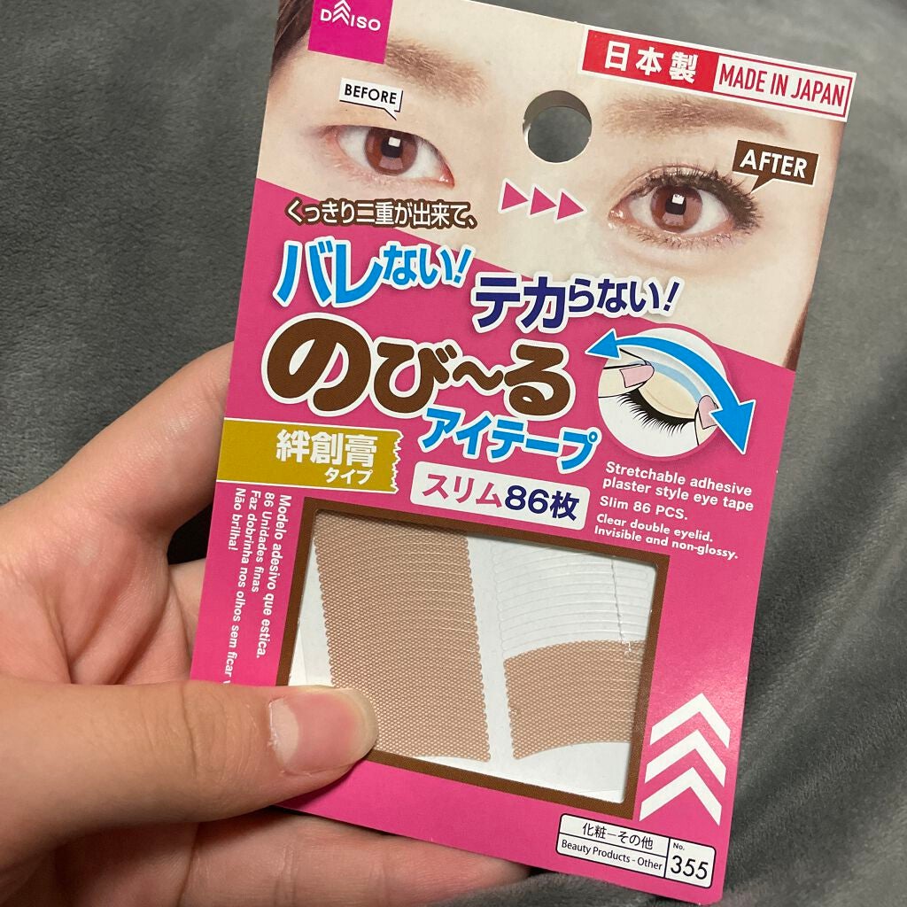 アイテープ(絆創膏タイプ、レギュラー、70枚)/DAISO/二重まぶた用アイテムを使ったクチコミ(1枚目)