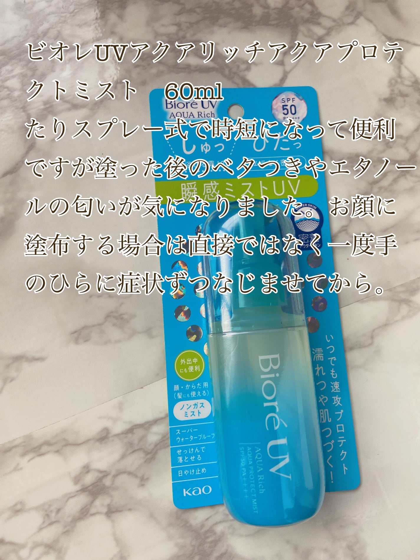 ビオレUV アクアリッチ アクアプロテクトミスト/ビオレ/日焼け止めミスト・スプレーを使ったクチコミ(2枚目)