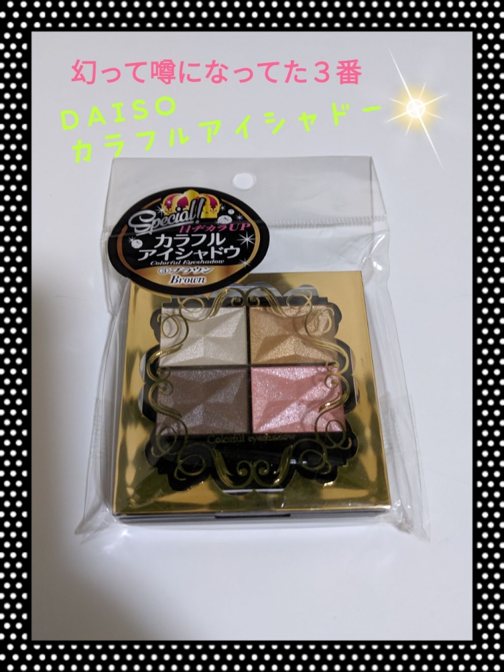 カラフルアイシャドウ/DAISO/アイシャドウパレットを使ったクチコミ(1枚目)