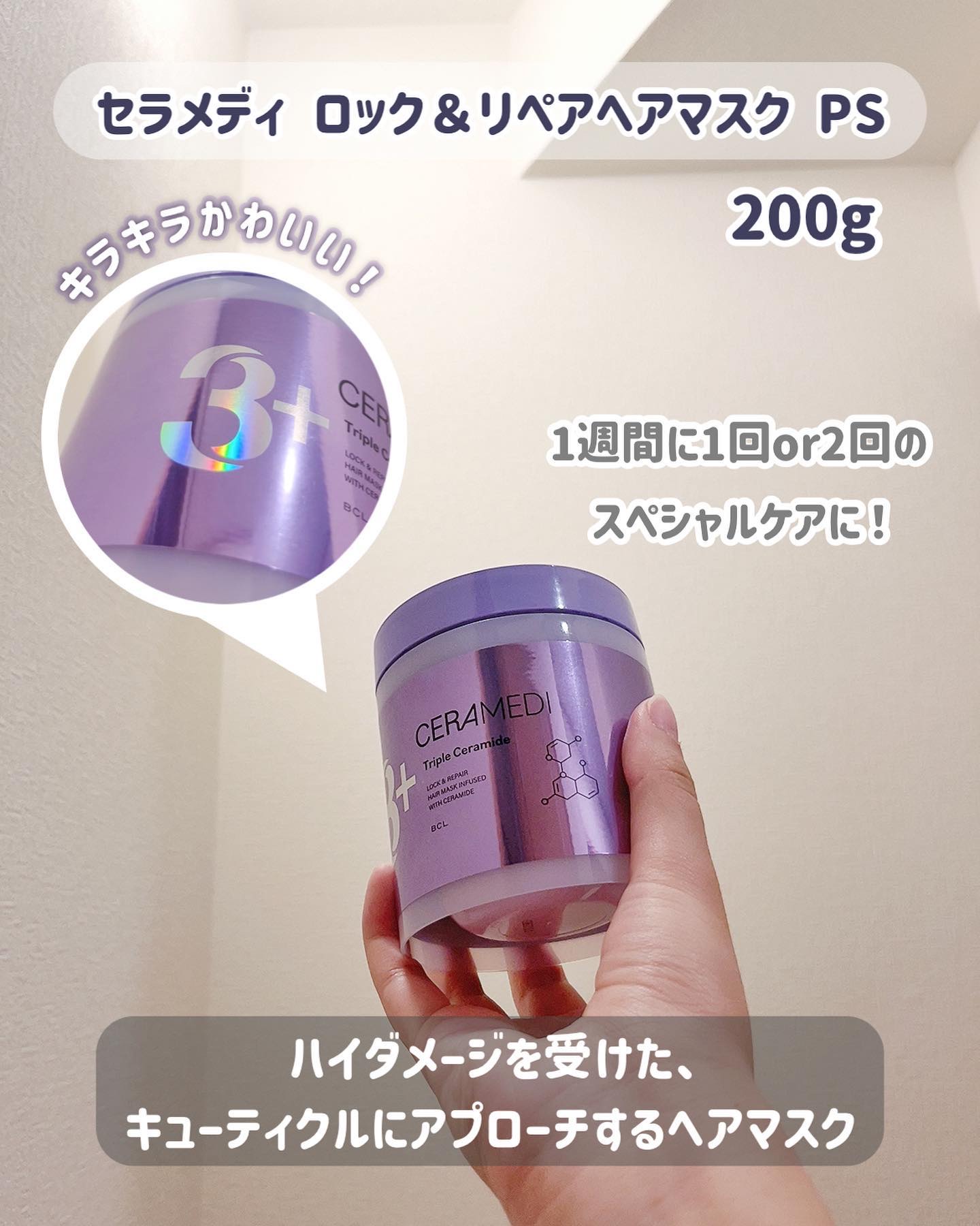 セラメディ ビューティーロック＆プロテクトオイルセラム /セラメディ/アウトバストリートメントを使ったクチコミ（2枚目）