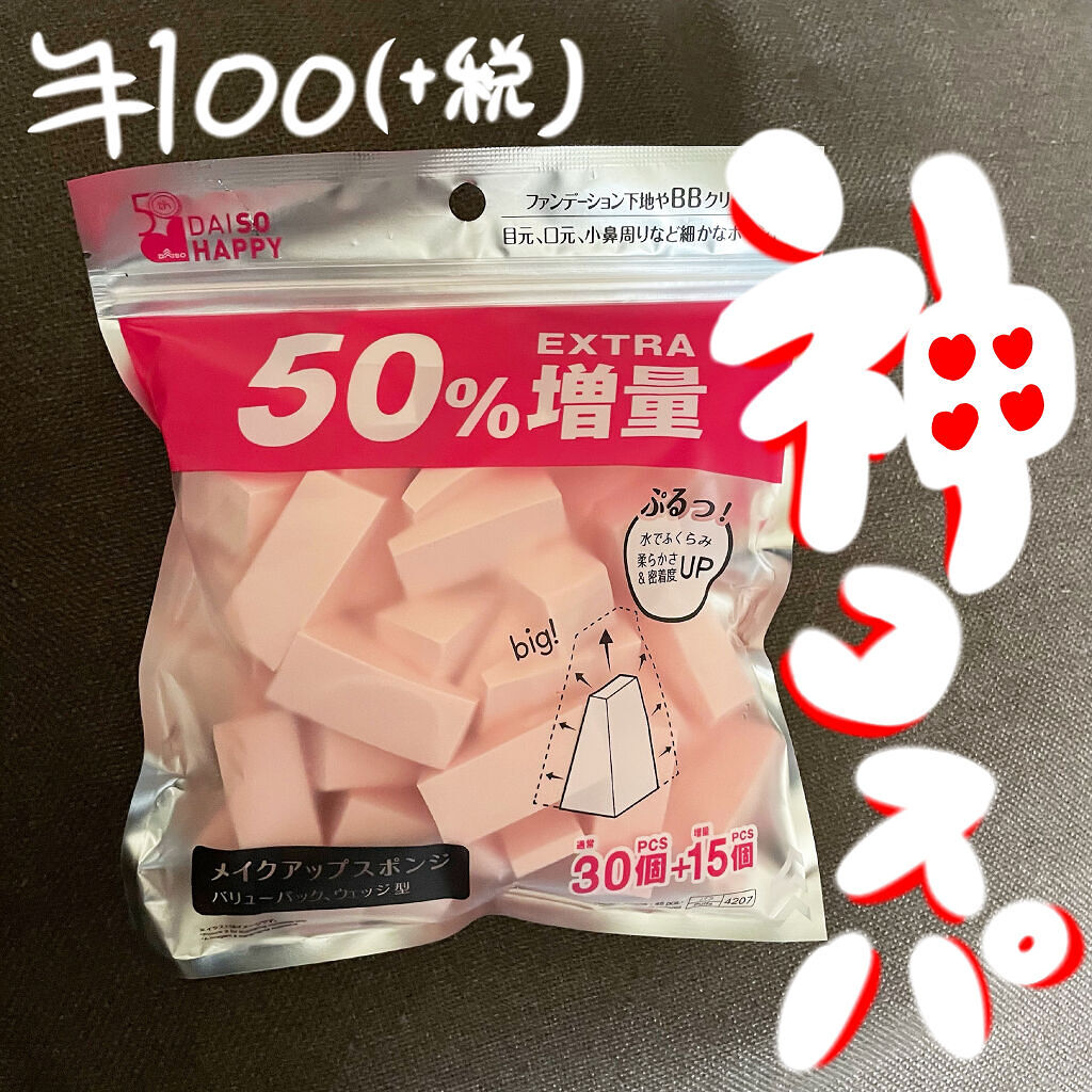 メイクアップスポンジ(バリューパック ウェッジ型 30個)/DAISO/パフ・スポンジを使ったクチコミ（1枚目）