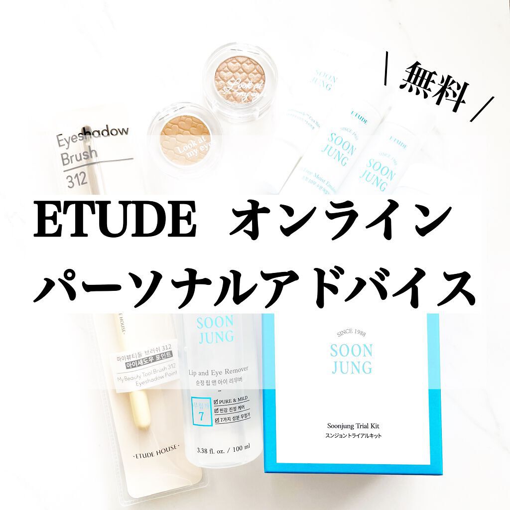 無料で受けれるETUDEのオンラインパーソナル
アドバイスを体験してみました✨

ZOOMを利用して、20分間プロの方に直接気になる
悩みやアドバイスを受けることができるんです。

ETUDEのアプリから毎月25日に翌月分の予約が
できてい
