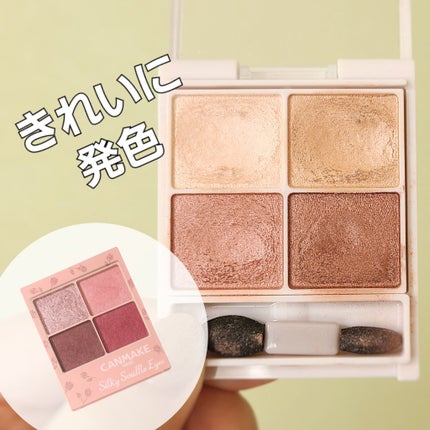 シルキースフレアイズ/キャンメイク/アイシャドウパレットを使ったクチコミ(1枚目)
