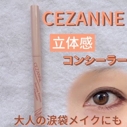 描くアイゾーンコンシーラー/CEZANNE/ペンシルコンシーラーを使ったクチコミ(1枚目)