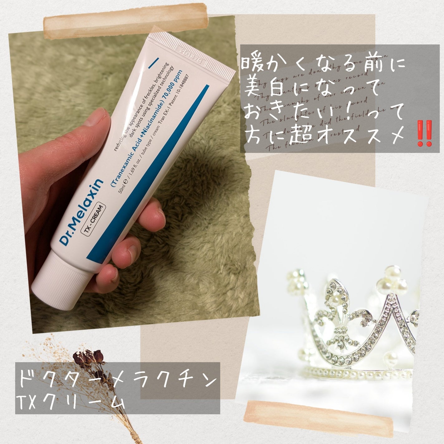 TX-Cream/Dr.Melaxin/フェイスクリームを使ったクチコミ(5枚目)