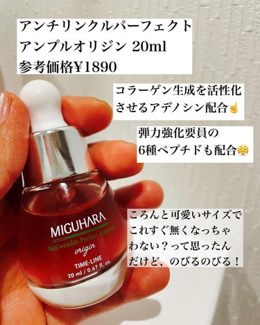 アンチリンクルファーストエッセンスオリジン/MIGUHARA/化粧水を使ったクチコミ（4枚目）
