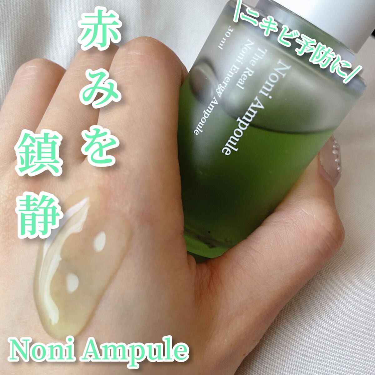 Noni Ampule/celimax/美容液を使ったクチコミ(1枚目)