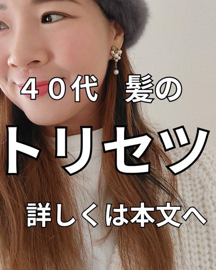 美肌カウンセラー💆肌悩みを解決し見る世界を変える on LIPS 「大人の髪のトリセツ髪で印象も雰囲気もかわる!髪に、艶、ハリ、こ..」(8枚目)