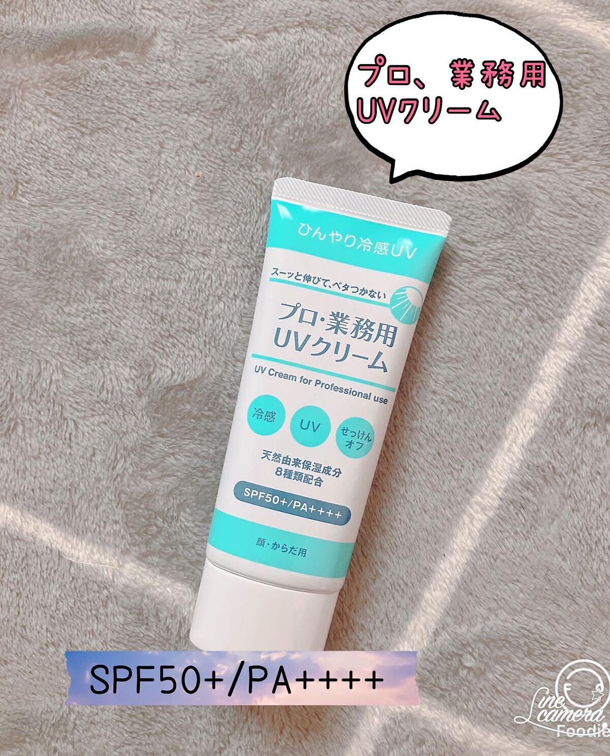 プロ・業務用 UVクリーム/プロ・業務用/日焼け止めクリームを使ったクチコミ（1枚目）
