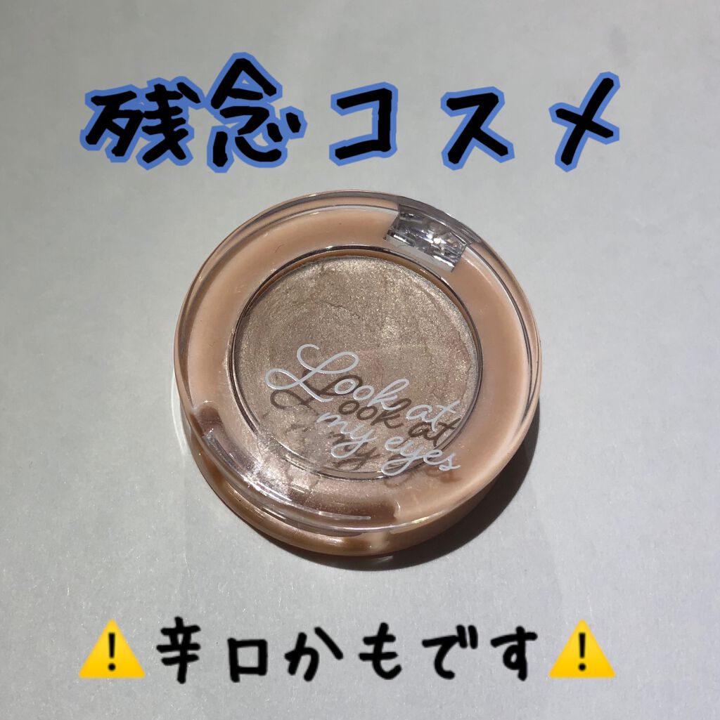 ルックアット マイアイズ アイベース/ETUDE/アイシャドウベースを使ったクチコミ(1枚目)