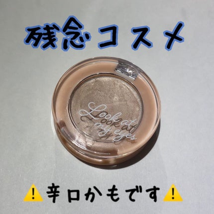 ルックアット マイアイズ アイベース/ETUDE/アイシャドウベースを使ったクチコミ(1枚目)