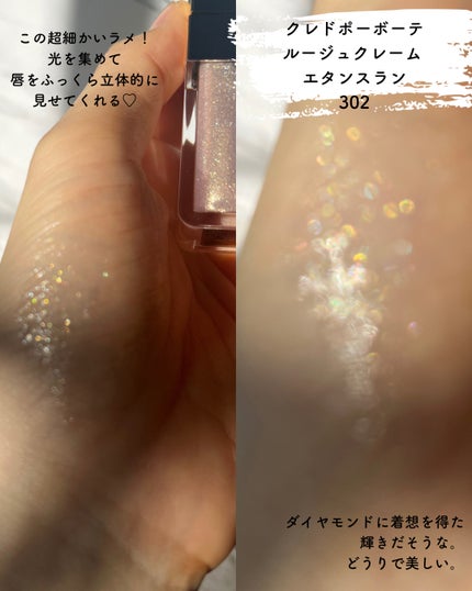 ルージュクレーム エタンスラン/クレ・ド・ポー ボーテ/口紅を使ったクチコミ(2枚目)