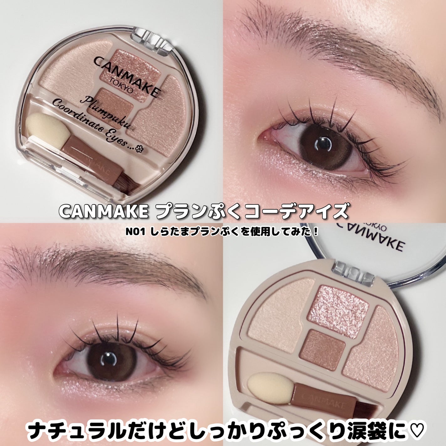 プランぷくコーデアイズ/キャンメイク/パウダーアイシャドウを使ったクチコミ(9枚目)