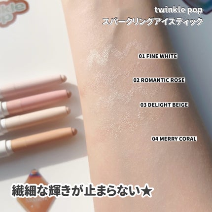 スパークリングアイスティック/TWINKLE POP/ペンシルアイライナーを使ったクチコミ(4枚目)