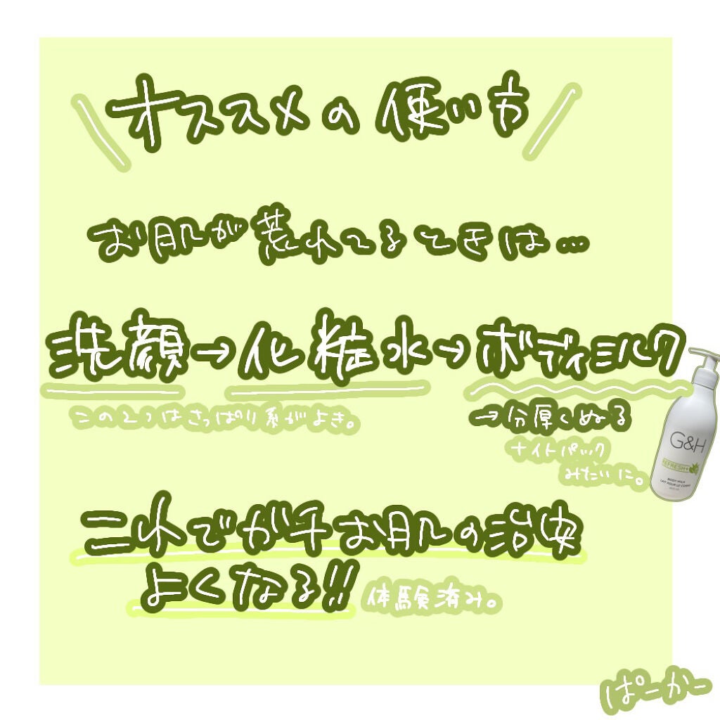 ぱーかー@フォロバ on LIPS 「何にでも使えちゃえボディミルク!今回はG&Hのリフレッシュ+ボ..」(2枚目)