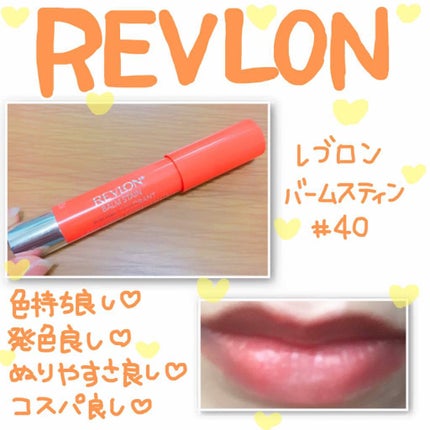 バーム ステイン/REVLON/口紅を使ったクチコミ(1枚目)