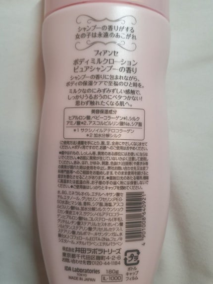 ボディミルクローション ピュアシャンプーの香り/フィアンセ/ボディローションを使ったクチコミ(2枚目)