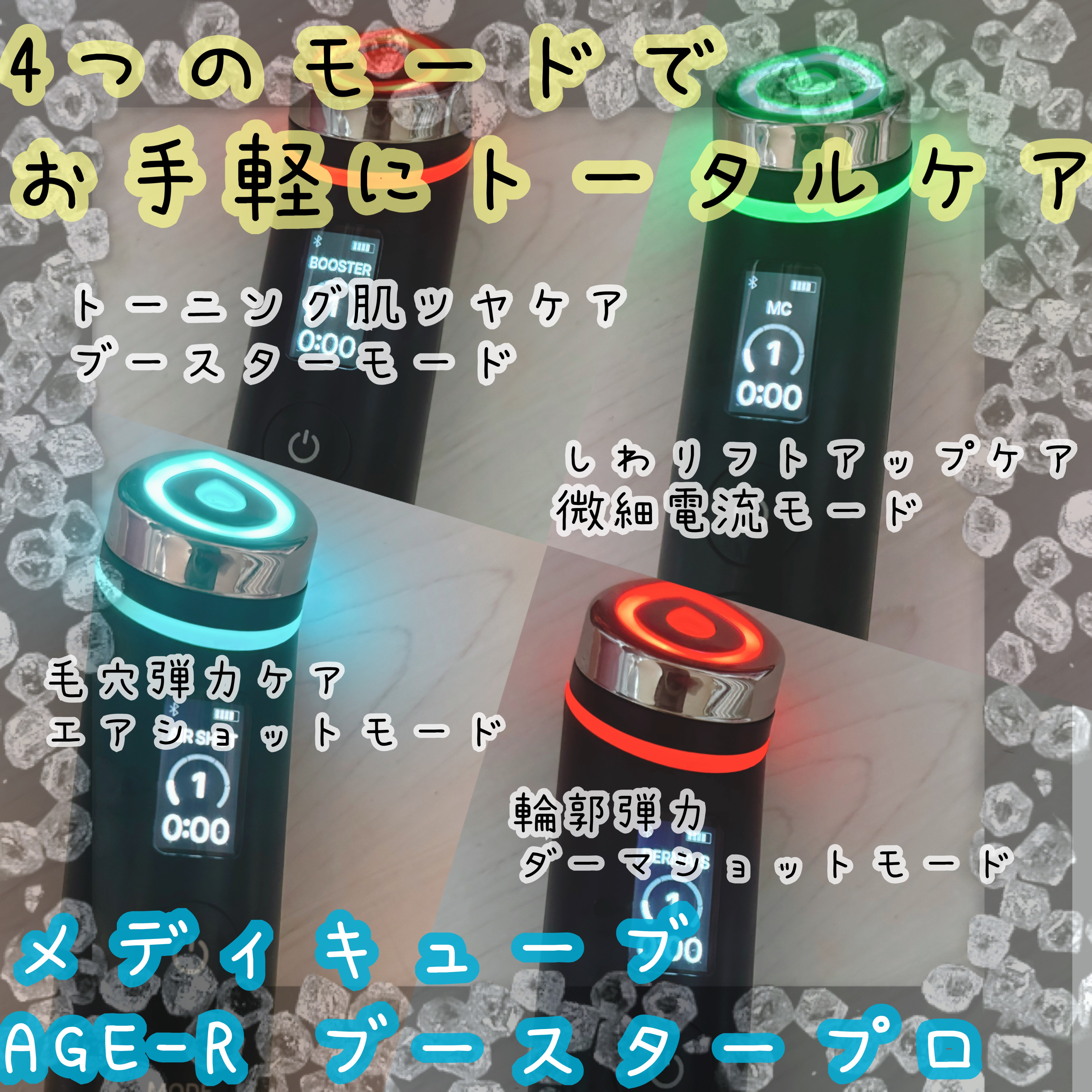 AGE-R ブースタープロ｜MEDICUBEの使い方を徹底解説 - 美顔器って高額