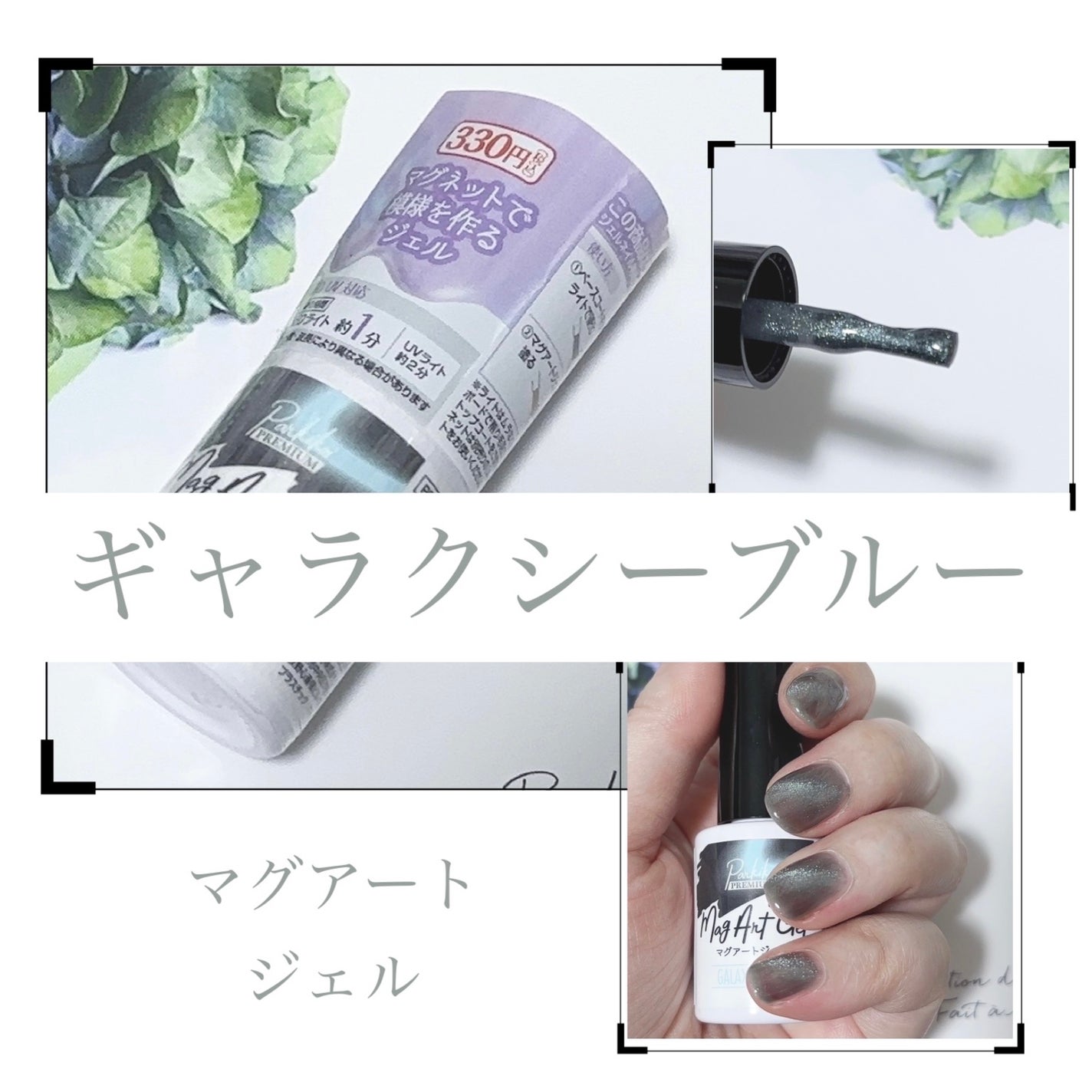 パルP マグアートジェル/parkikoi/ジェルネイルを使ったクチコミ(1枚目)