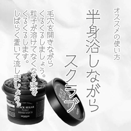 ブラックシュガー パーフェクト エッセンシャル スクラブ2X/SKINFOOD/洗い流すパック・マスクを使ったクチコミ(2枚目)