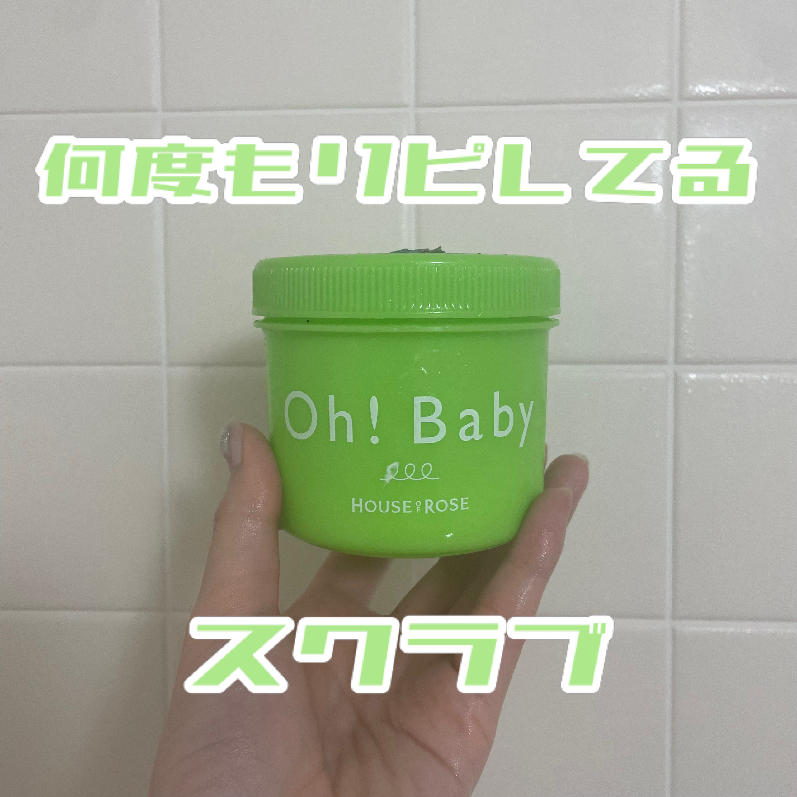 ボディ スムーザー  GA (青りんごの香り)（限定）/ハウス オブ ローゼ/ボディスクラブを使ったクチコミ（1枚目）