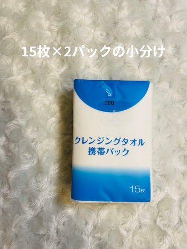 クレンジングタオル/ITO/その他スキンケアグッズを使ったクチコミ（2枚目）