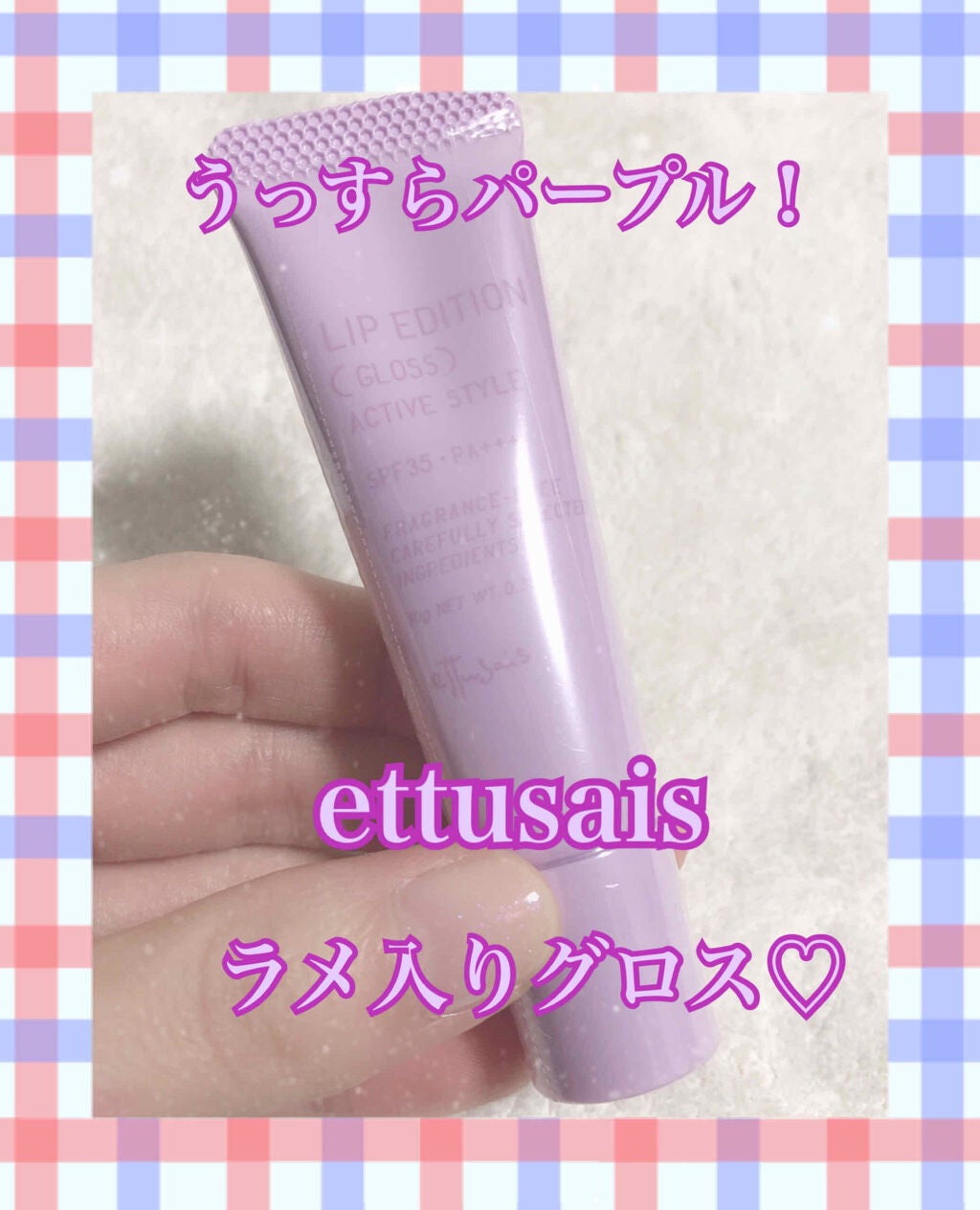 エテュセ リップエディション(グロス)/ettusais/リップグロスを使ったクチコミ(1枚目)