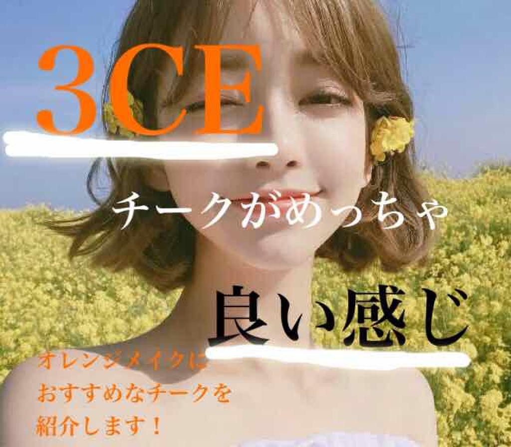3CE HEART POT LIP/3CE/口紅を使ったクチコミ（1枚目）