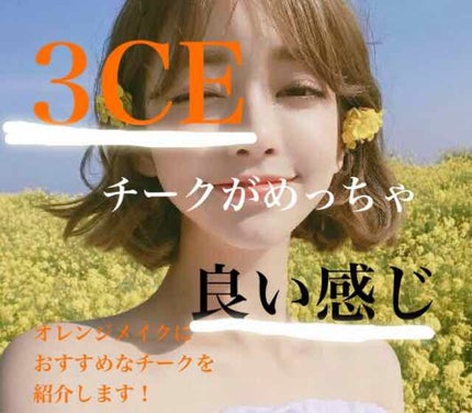 3CE HEART POT LIP/3CE/口紅を使ったクチコミ(1枚目)