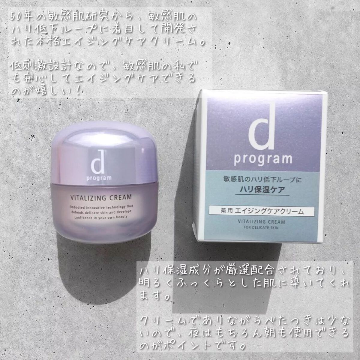 バイタライジングクリーム /d プログラム/フェイスクリームを使ったクチコミ(2枚目)