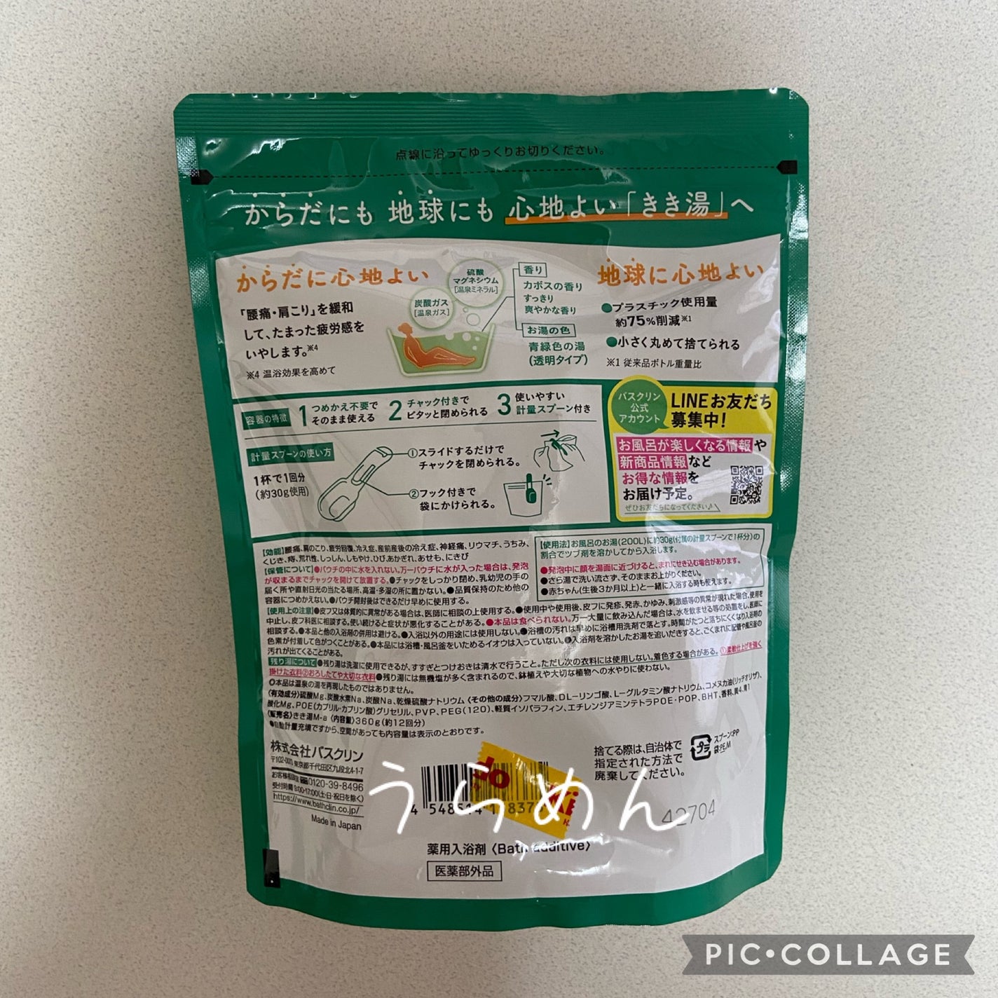 きき湯 マグネシウム炭酸湯/きき湯/炭酸系入浴剤を使ったクチコミ(4枚目)