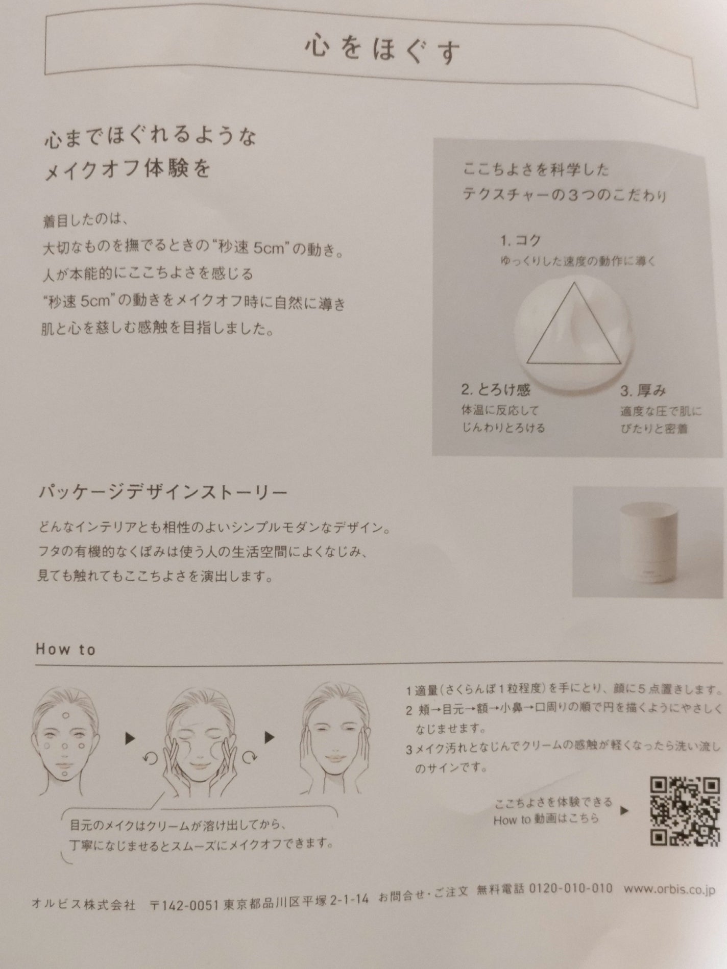 オルビス オフクリーム/オルビス/クレンジングクリームを使ったクチコミ(6枚目)