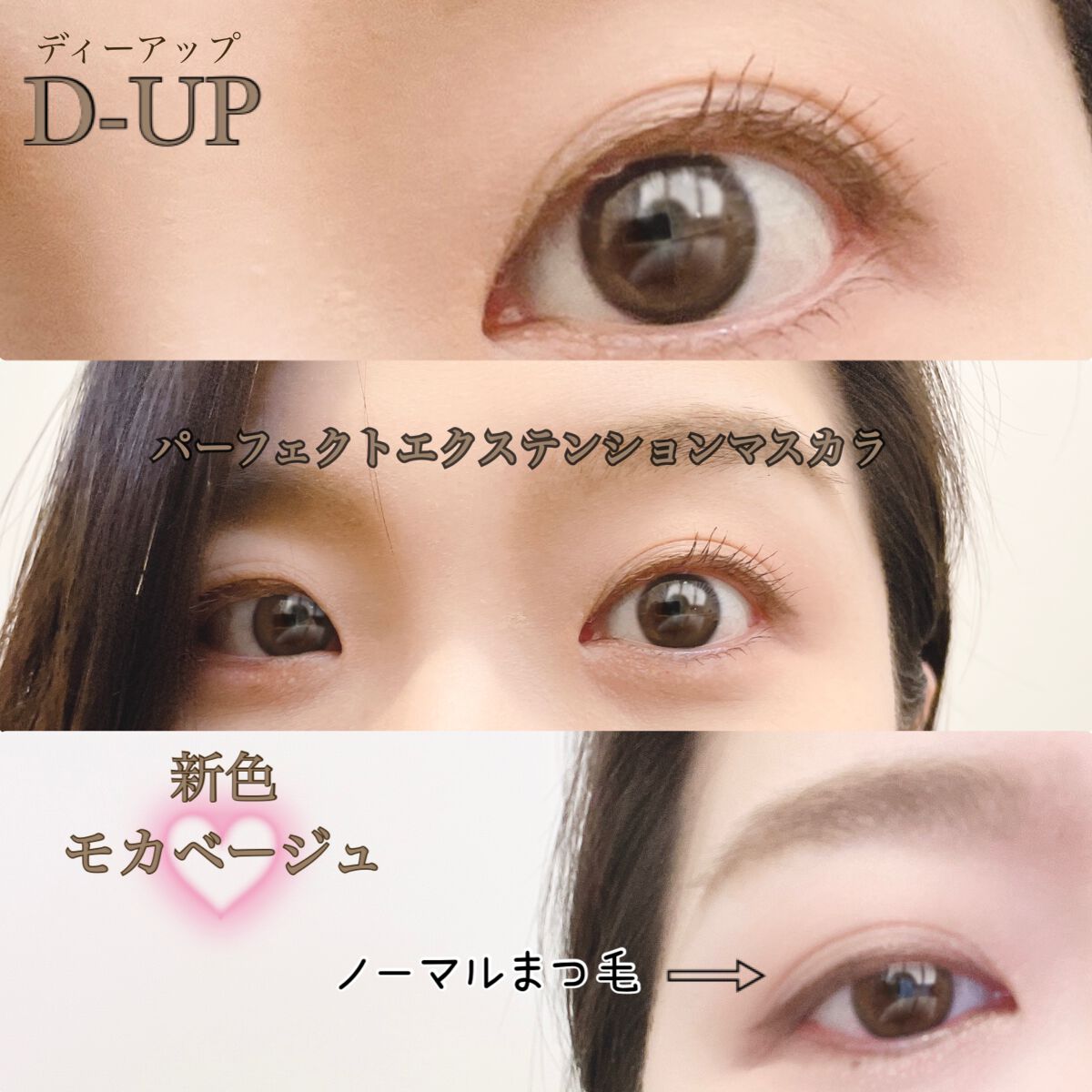 パーフェクトエクステンション マスカラ for カール/D-UP/マスカラを使ったクチコミ（2枚目）