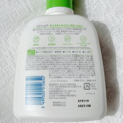 セタフィル モイスチャライジングローション/セタフィル/ボディローションを使ったクチコミ(2枚目)
