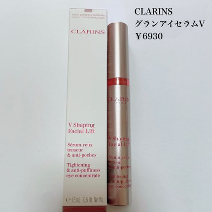 グラン アイ セラム V/CLARINS/アイケア・アイクリームを使ったクチコミ(2枚目)