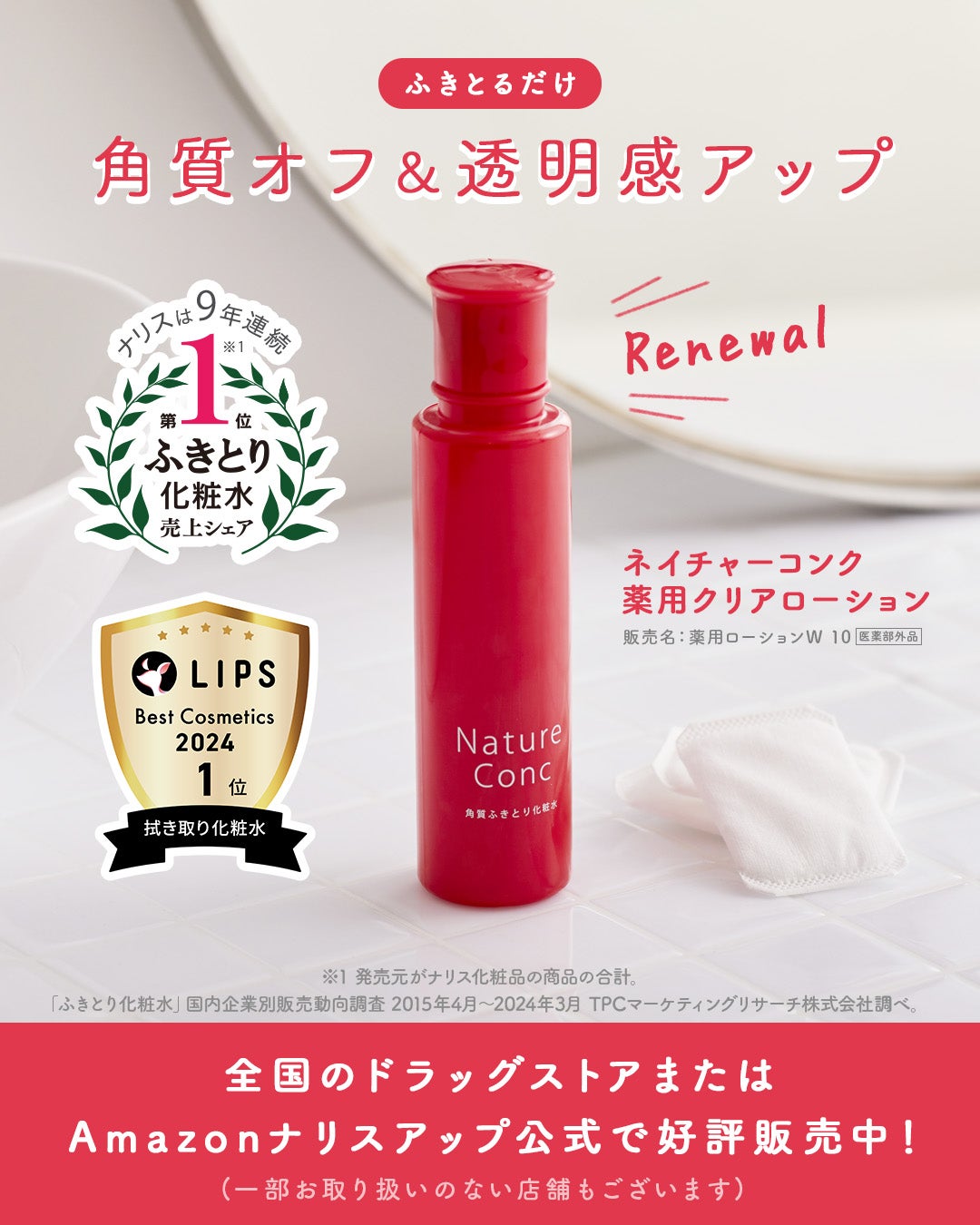 ネイチャーコンク 薬用クリアローション/ネイチャーコンク/拭き取り化粧水を使ったクチコミ(6枚目)