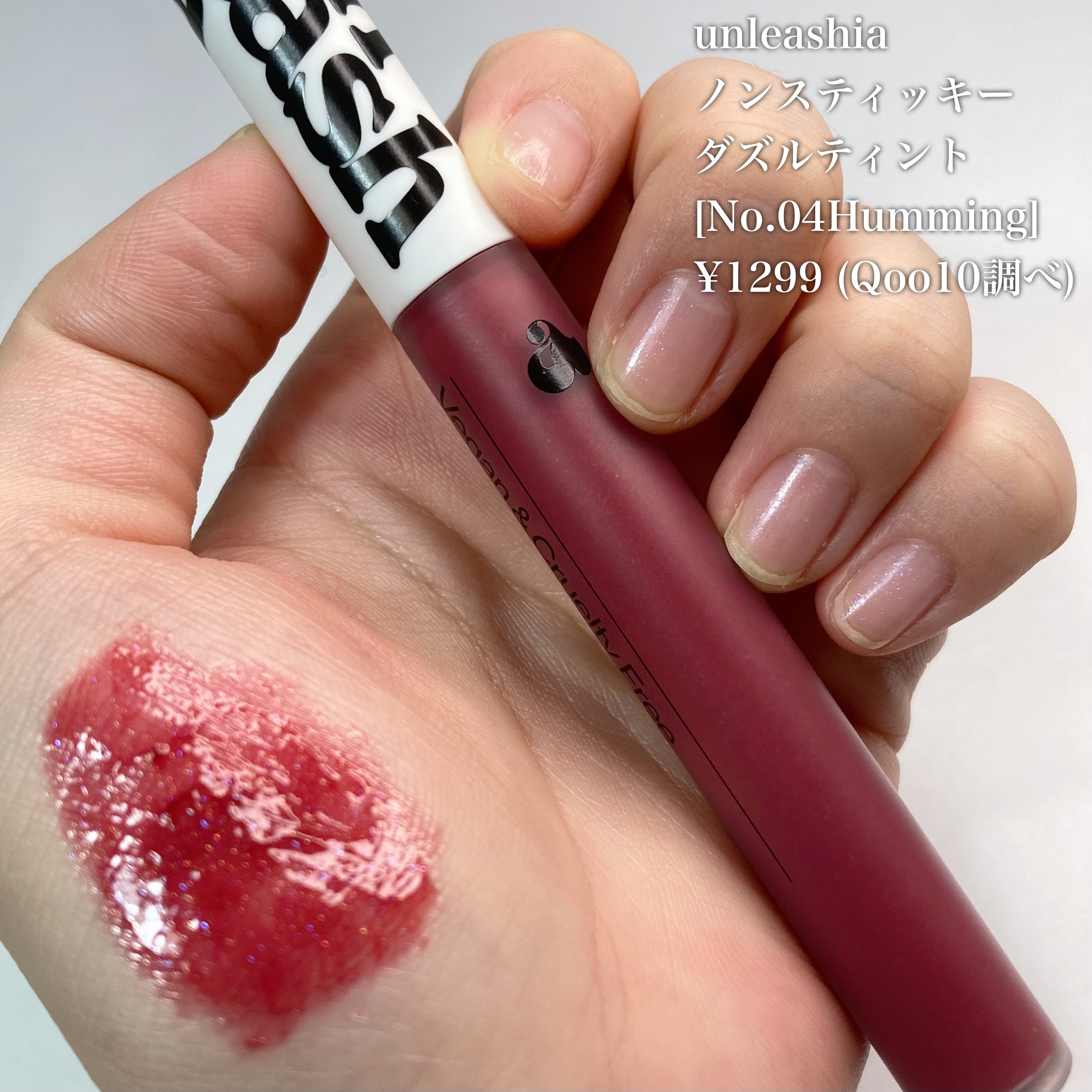 ノンスティッキーダズルティント No.4 ハミング【新】/unleashia/リップティントを使ったクチコミ（2枚目）