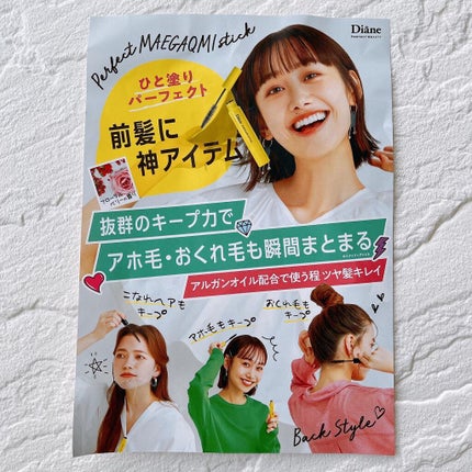 パーフェクトビューティー マエガミ スティック/ダイアン/その他スタイリングを使ったクチコミ(5枚目)