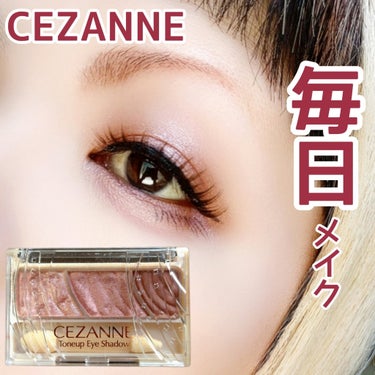 トーンアップアイシャドウ 10 ベリーブラウン/CEZANNE/アイシャドウパレットを使ったクチコミ（1枚目）