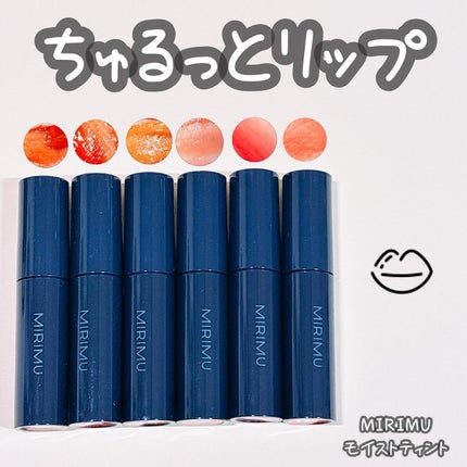 モイストティント/MIRIMU/リップティントを使ったクチコミ(1枚目)