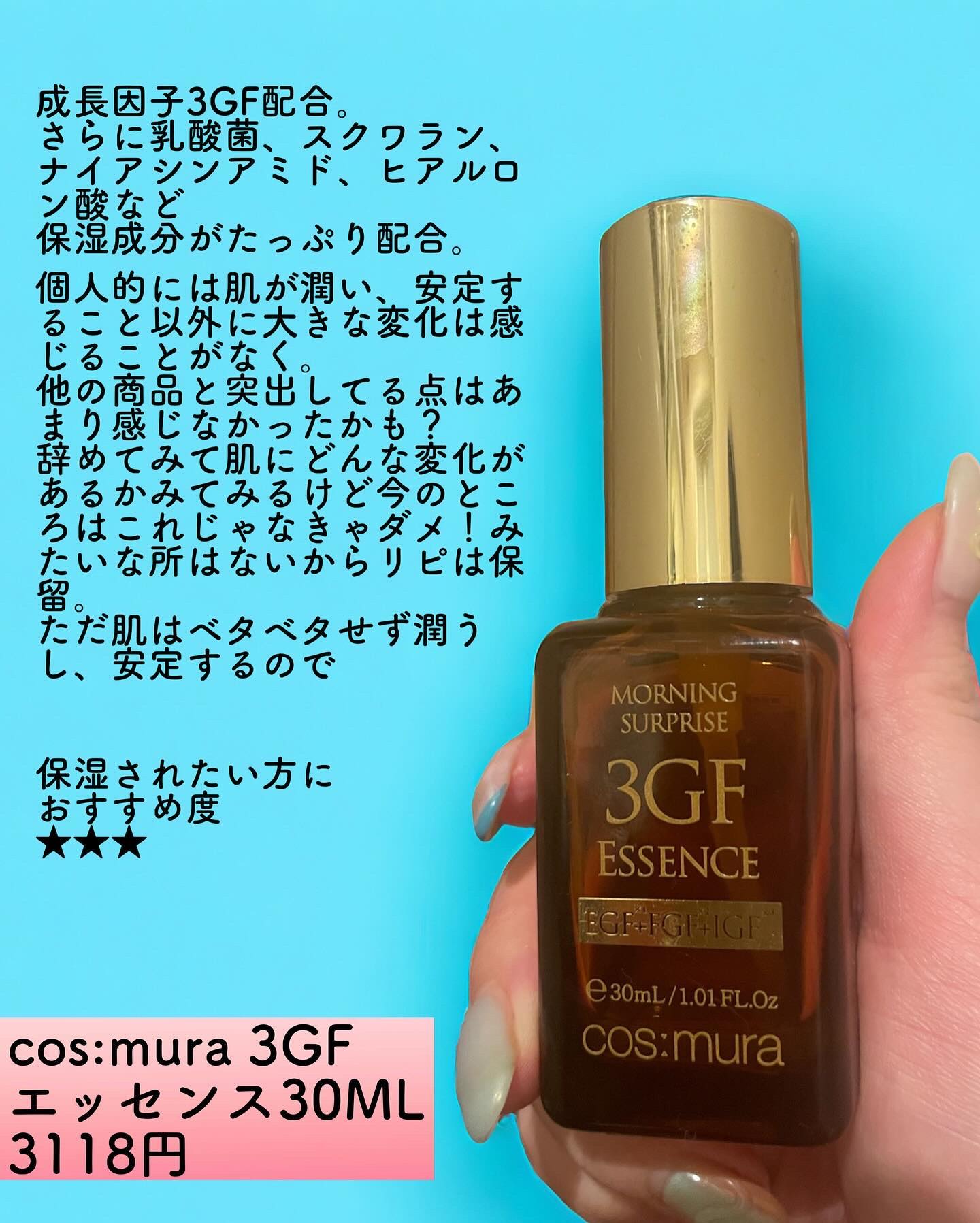 3GF リペアエッセンス/cos:mura/美容液を使ったクチコミ（3枚目）