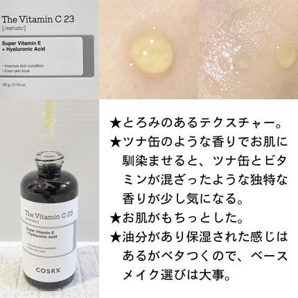RXザ・ビタミンC23セラム/COSRX/美容液を使ったクチコミ(1枚目)