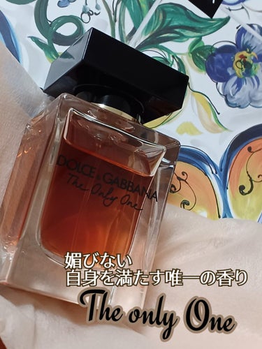 DOLCE&GABBANA BEAUTY THE ONLY ONE EAU DE PARFUM（ザ オンリー ワン オードパルファム）のクチコミ「香水は誰かに媚びるもの？

私を出す自身を満たして前を向くための魔法。

誰にも染まらない、唯.....」（1枚目）