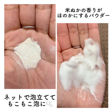 江戸こすめ 米ぬか酵素洗顔パウダー/ロゼット/洗顔パウダーを使ったクチコミ（4枚目）