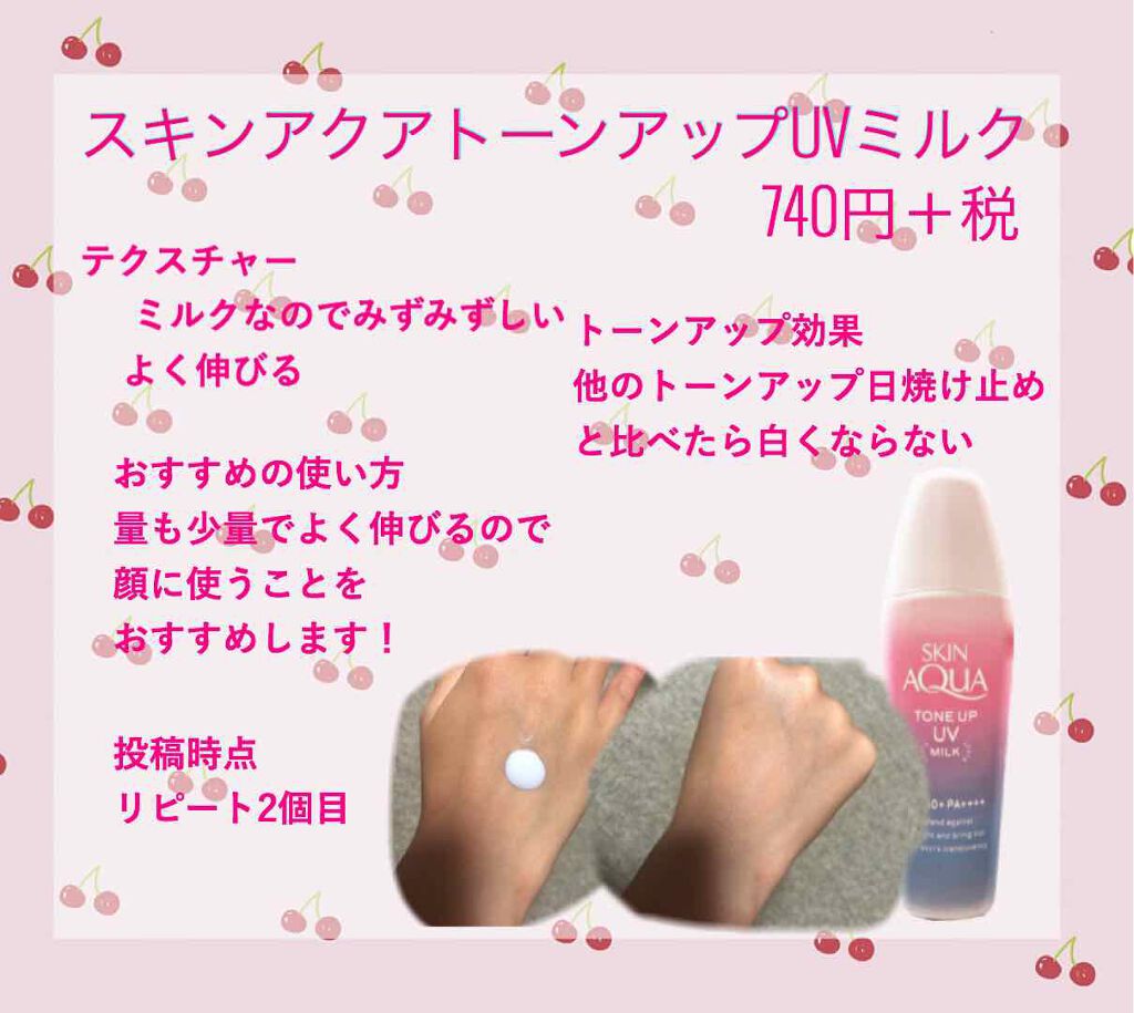 スキンアクア トーンアップUVエッセンス/スキンアクア/日焼け止めクリームを使ったクチコミ（2枚目）