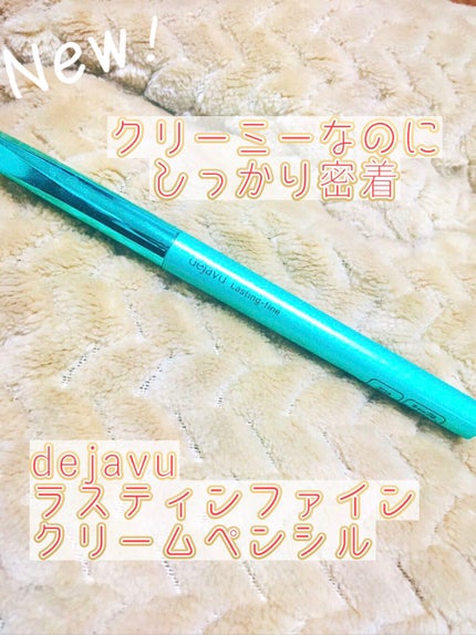 「密着アイライナー」クリームペンシル カシスブラウン(バラエティストア限定取扱いカラー)/デジャヴュ/ペンシルアイライナーを使ったクチコミ(1枚目)